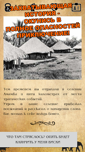 Книга-игра Слон-убийца