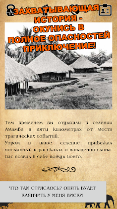 Книга-игра "Слон-убийца" - Screenshot 1