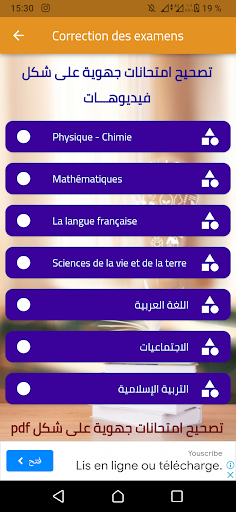 امتحانات جهوية الثالثة إعدادي Screen 2