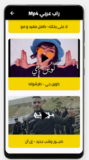Android application راب عربي 2022 screenshort