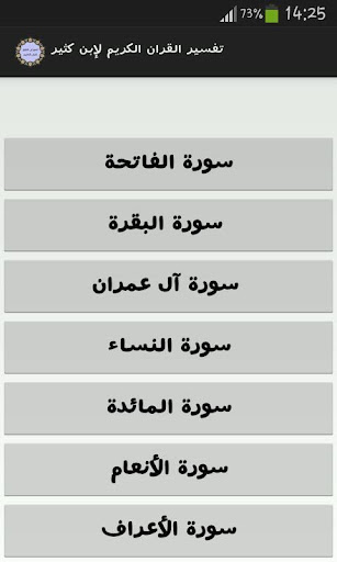 Android application تفسير القران لإبن كثير كاملا screenshort