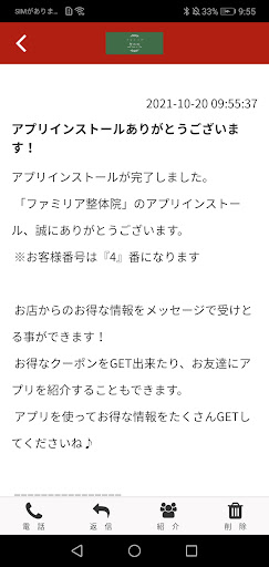ファミリア整体院 Screen 2