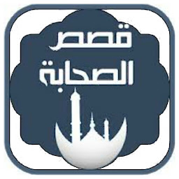 Icon image قصص الصحابة