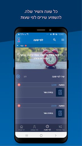 שיר בהמתנה Screen 3