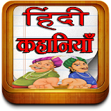 Hindi Story (kahaniya) - hindi icon