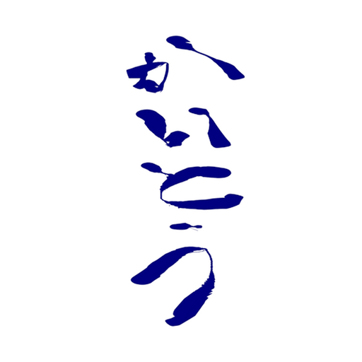 松江市、古志原の慢性腰痛専門整体かいとう for  Android – Latest Version & Features app icon