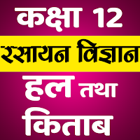 12th NCERT Chemistry Solution