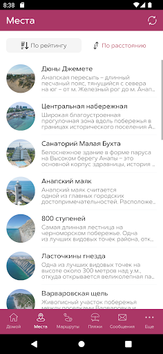 Моя Анапа Screen 2