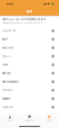 ごはんガチャ Screen 3