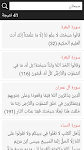 screenshot of القرآن الكريم - ورش عن نافع
