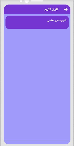القران بصوت مشاري العفاسي كامل Screenshot 2 - AppWisp.com