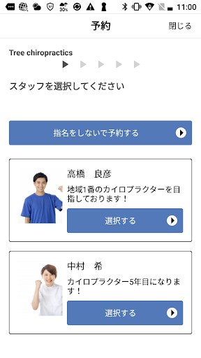 整骨･整体サロン予約 Screen 2