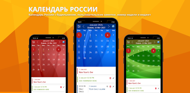 Календарь России 2023 Screenshot