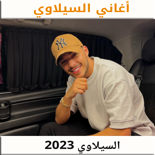 سيلاوي 2022