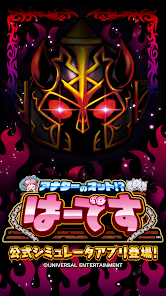 アナターのオット!?はーです