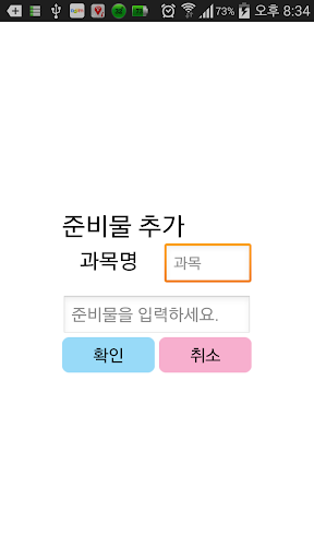 준비물과제 다 챙겼니