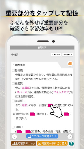 柔道整復師 国家試験対策【国試黒本】参考書アプリ Screen 2