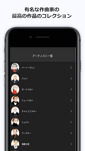 いつでもクラシック - オーディオストリーミングサービス Screen 2