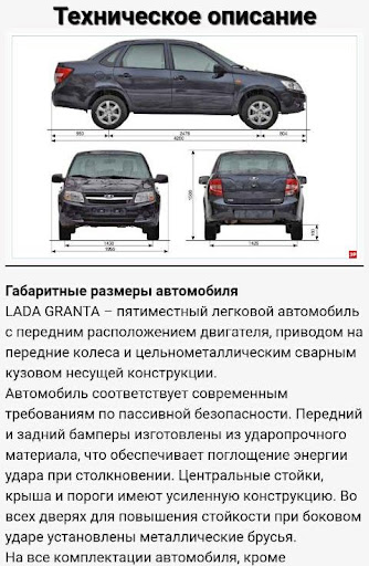 Лада Гранта screenshot 8