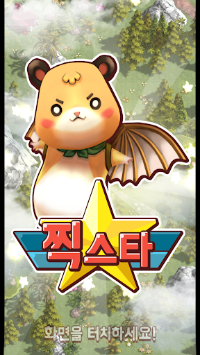 Android application 찍스타 For ZOM (JikStar) screenshort