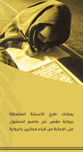مصحف حفص التعليمي Screen 3