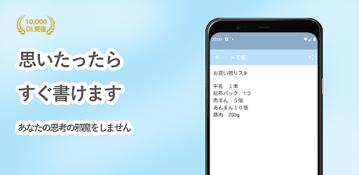 メモ帳 - シンプルメモ帳アプリ Screen 3