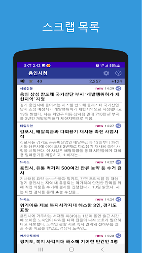 뉴스스파이더 - 키워드 뉴스 알람 알림 Screen 2