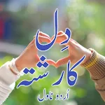 Cover Image of Herunterladen Dill Ka Rishta Urdu Novel 1.3 APK