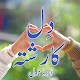 Dill Ka Rishta Urdu Novel Download on Windows