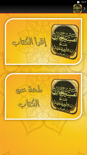 كتاب تفسير الخازن تفسير القرآن Screen 3