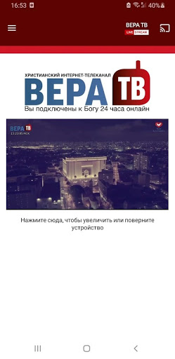 вера тв Screen 2