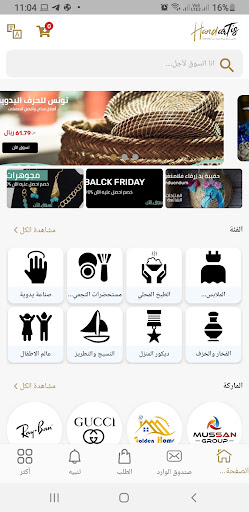 Android application HandArtis - متجر الحرف اليدوية screenshort