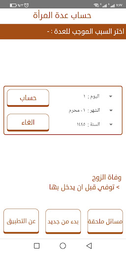 حساب عدة المرأة Screen 3