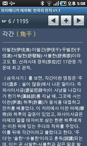 브리태니커 테마북-한국의 관직 Screen 2
