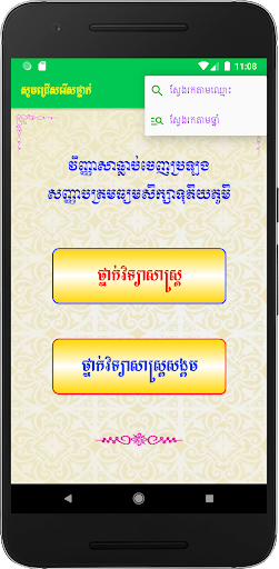 Android application Bac II 129 screenshort