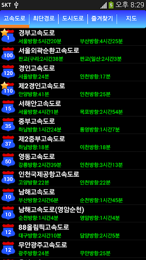 실시간 교통정보 Screen 2
