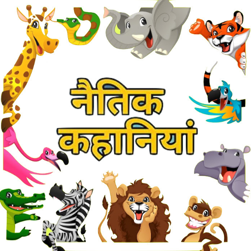 Kids Stories : Hindi Kahaniya