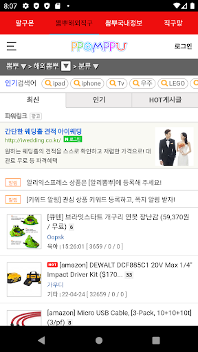 해외직구 Screen 2