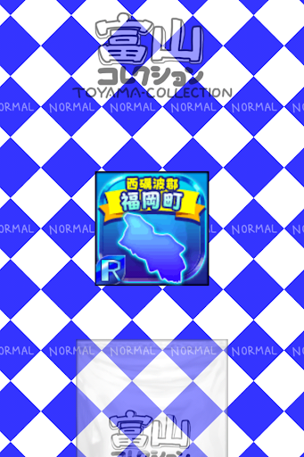 とやまのやぼう