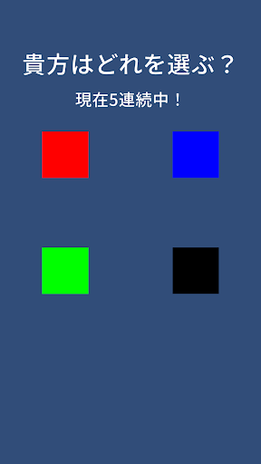 究極の運ゲー！！！～貴方の運、確かめてみませんか？～ Screen 2
