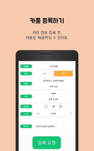 풀카 - 직장인 전용 카풀서비스