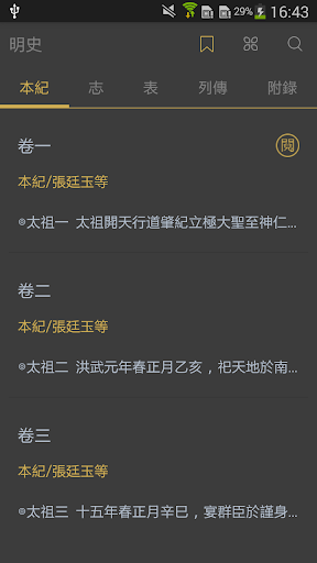 Android application 明史 screenshort