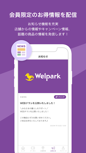 ウェルパーク公式アプリ Screen 3