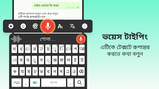 Easy Bangla Voice Keyboard App screenshot 9