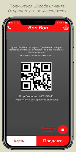 Bon Bon - учет бонусов