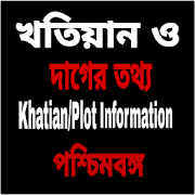 Banglar Bhumi,Khatian & Plot Infomation,bongobhumi