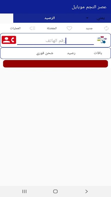 عصر النجم موبايلي Screen 2