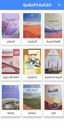 مدارس إنسان النموذجية Screen 3