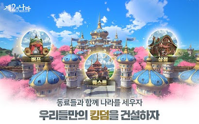 제2의 나라: Cross Worlds