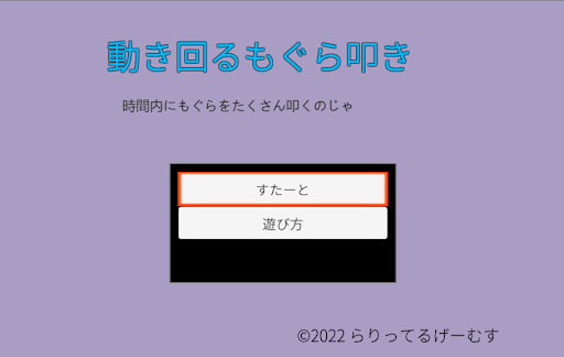 動き回るモグラたたき Screen 2